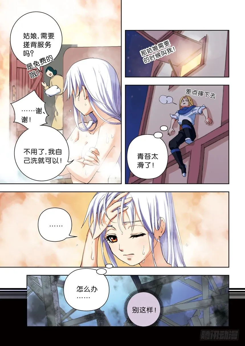 第八令：喜闻乐见 第4页