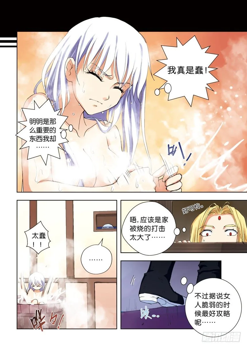 第八令：喜闻乐见 第7页