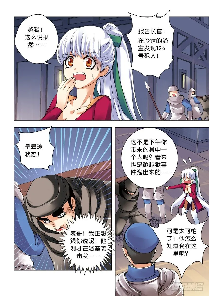 第十令：现在的年轻人 第3页