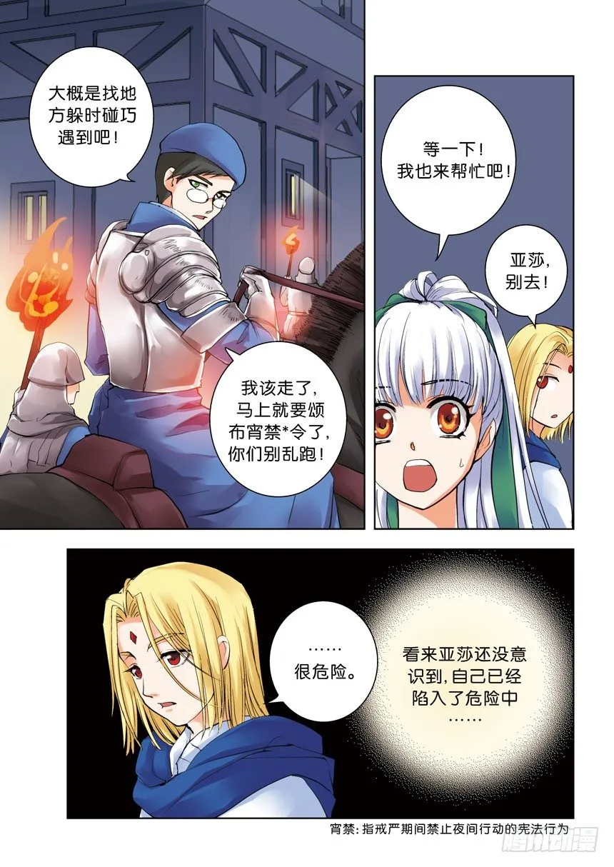 第十令：现在的年轻人 第4页