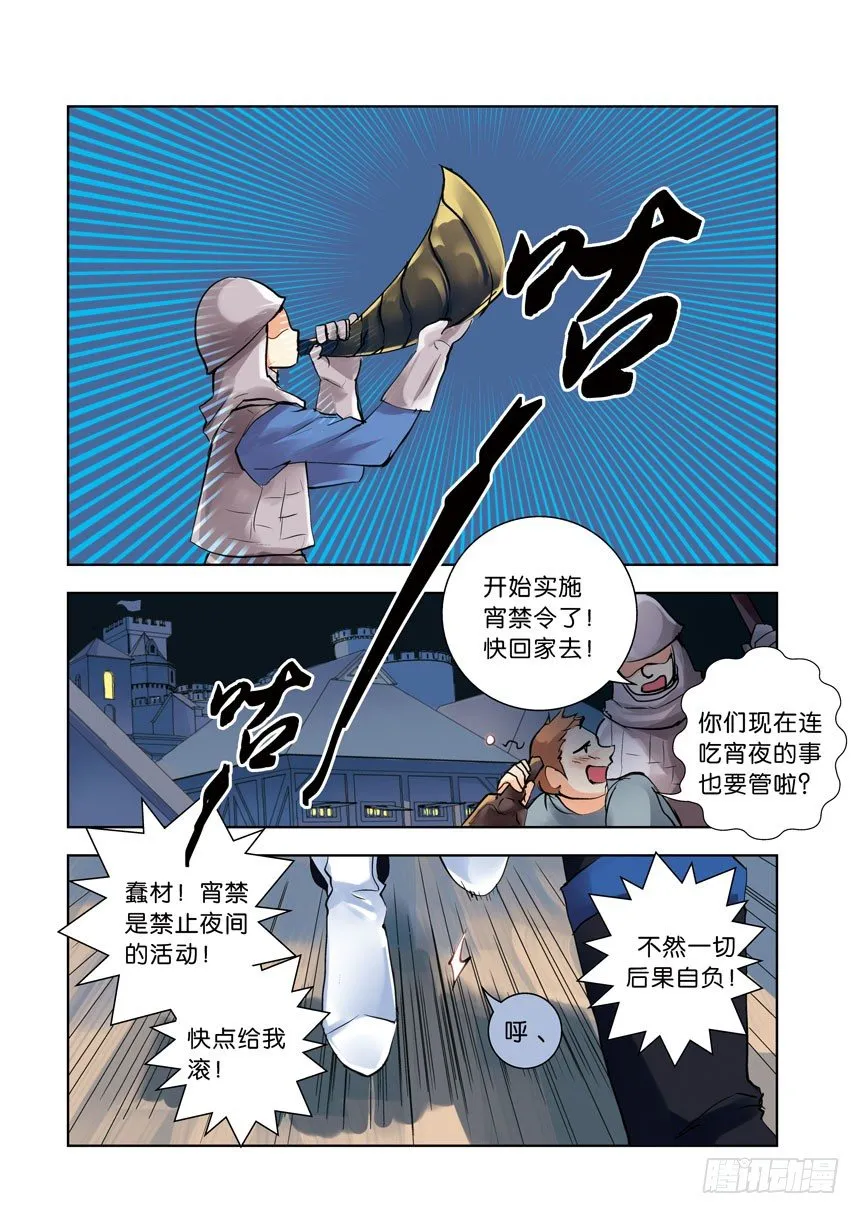 第十一令：你今天翻墙了吗 第3页