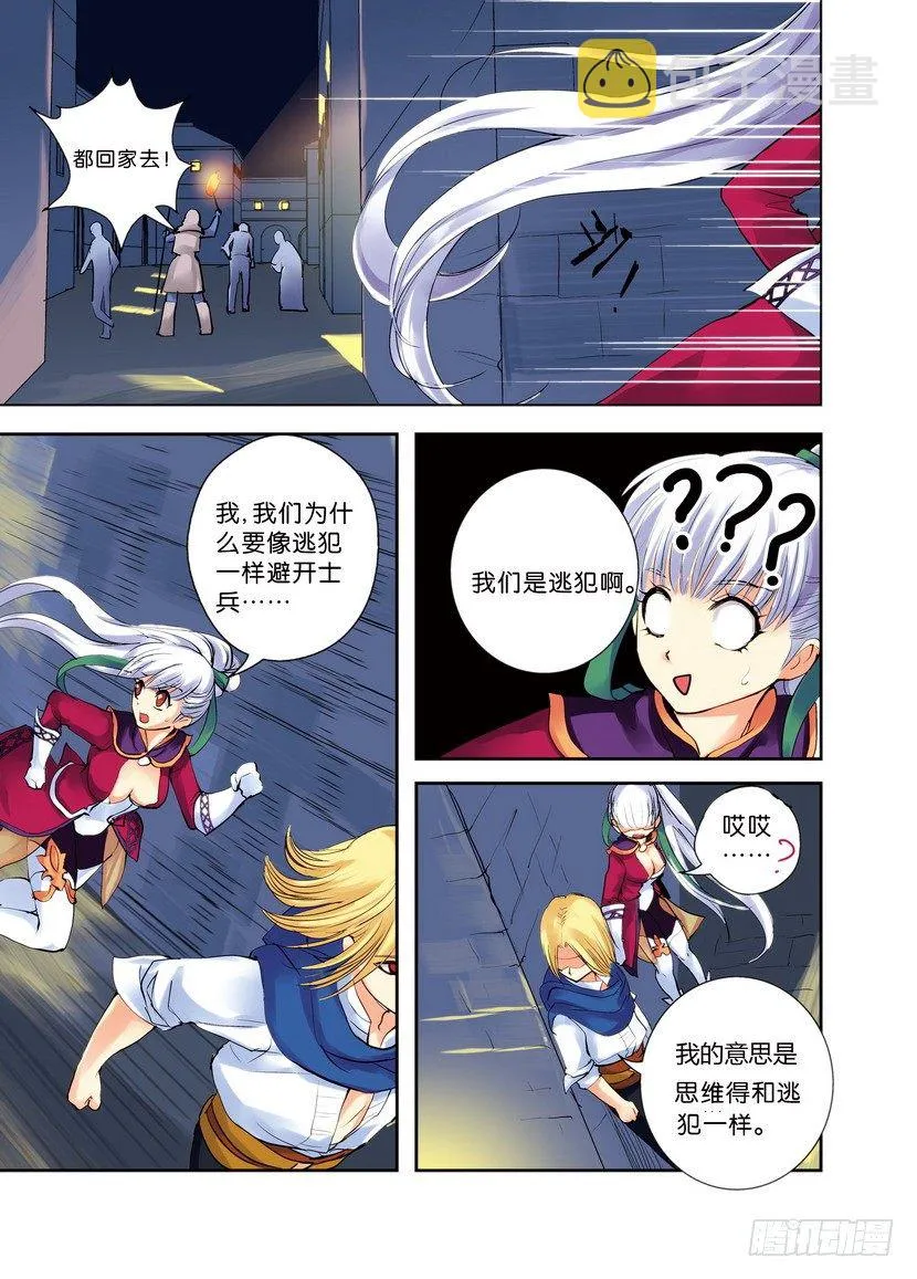 第十一令：你今天翻墙了吗 第4页