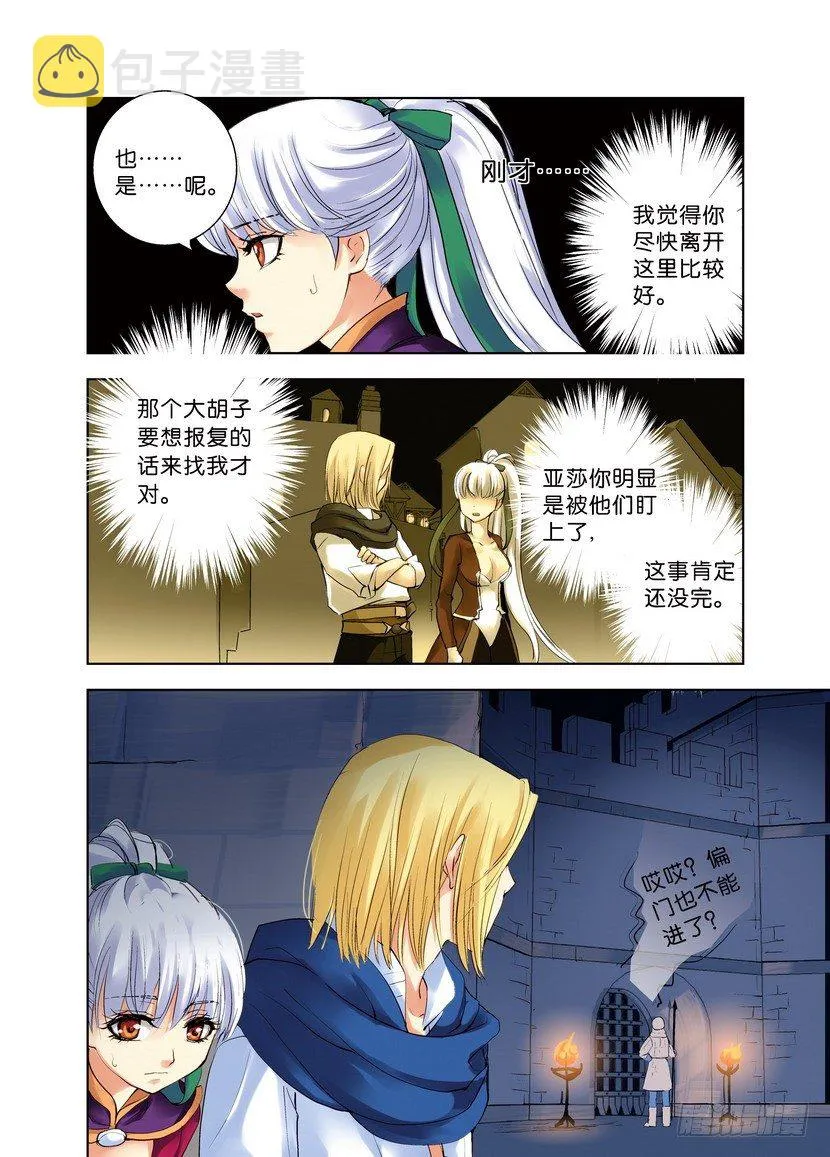 第十一令：你今天翻墙了吗 第5页