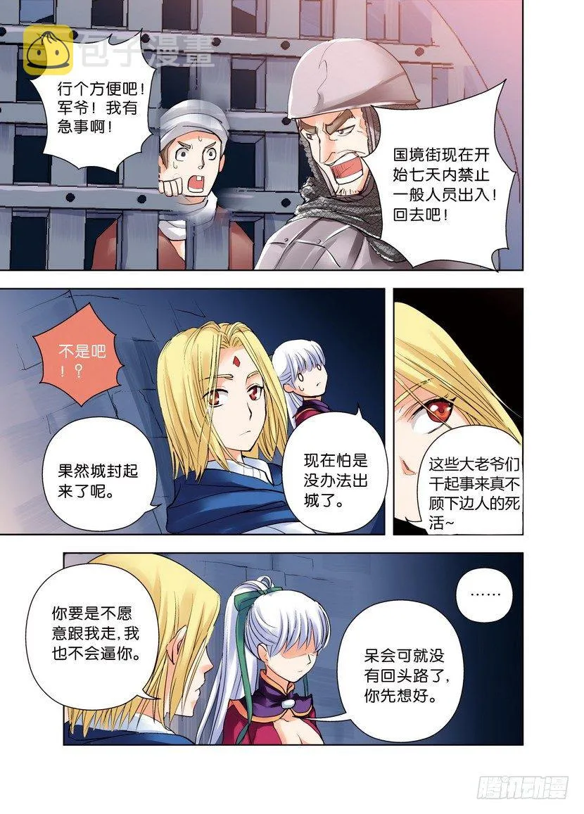 第十一令：你今天翻墙了吗 第6页