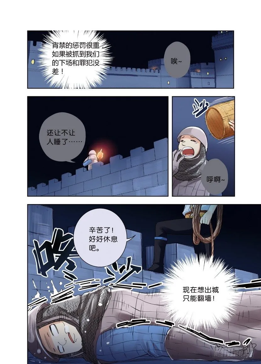 第十一令：你今天翻墙了吗 第7页
