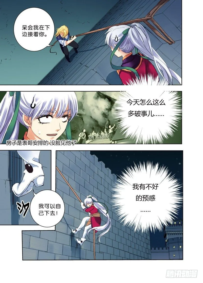 第十一令：你今天翻墙了吗 第8页