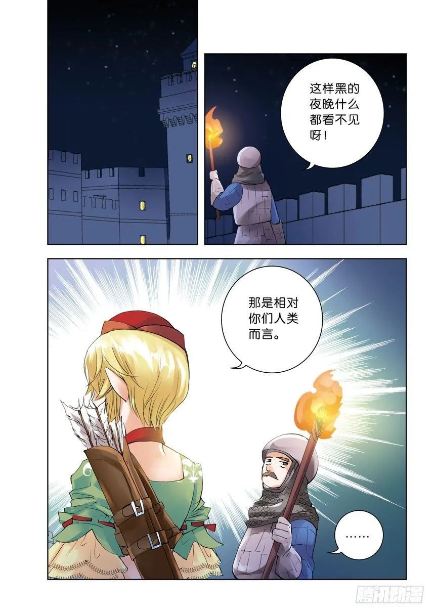 十二令：不要在人家背后放冷箭 第1页