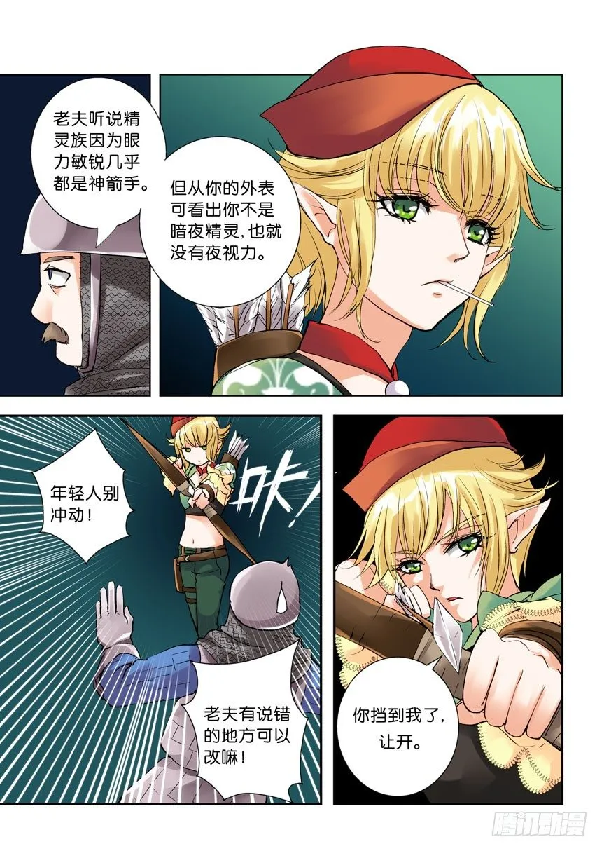 十二令：不要在人家背后放冷箭 第2页