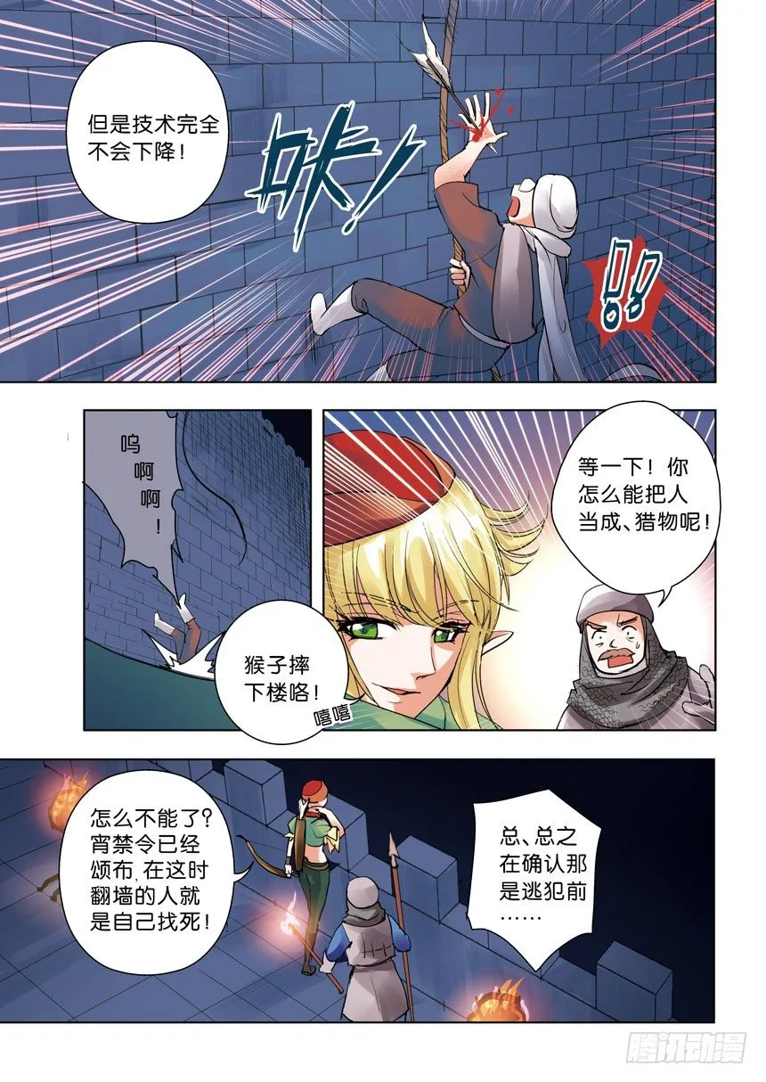 十二令：不要在人家背后放冷箭 第4页