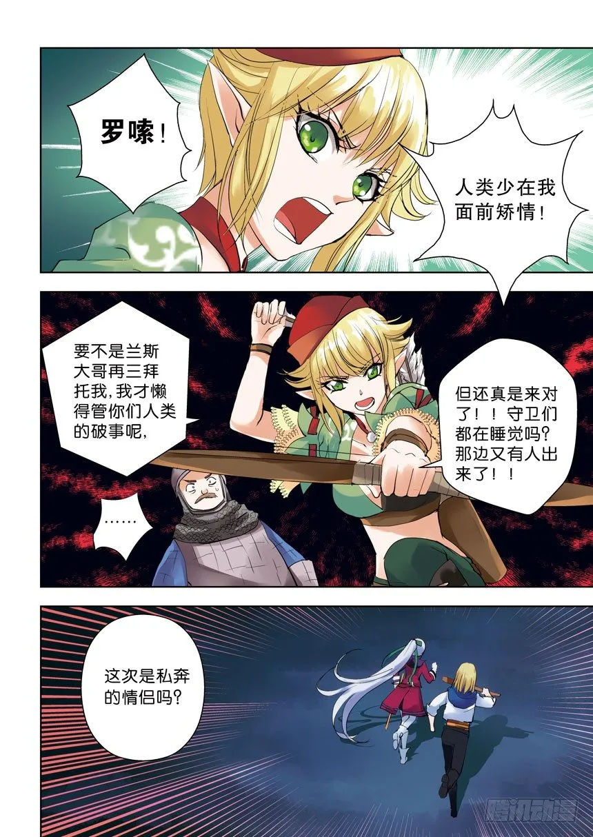 十二令：不要在人家背后放冷箭 第5页