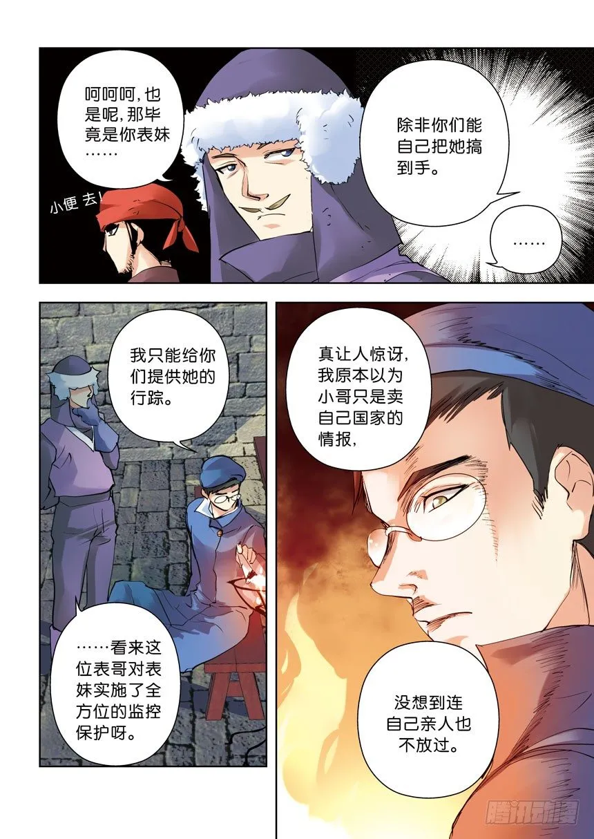 13令：表哥你真坏 第3页
