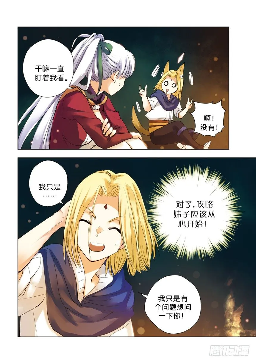 15令：干柴烈火 第1页