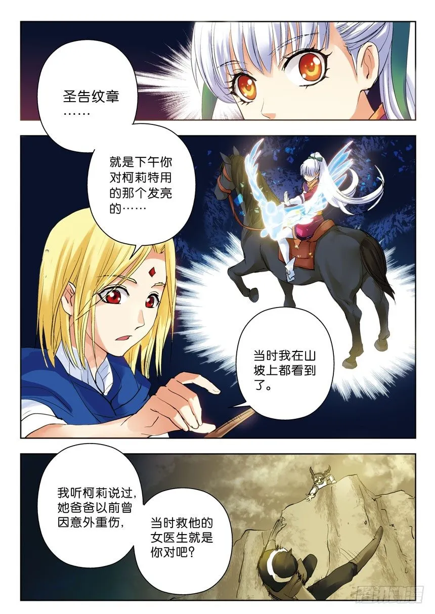 15令：干柴烈火 第2页
