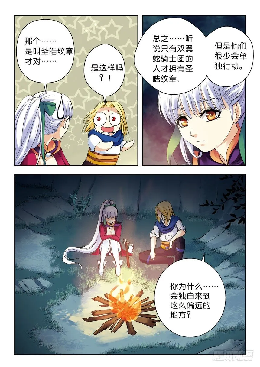 15令：干柴烈火 第3页