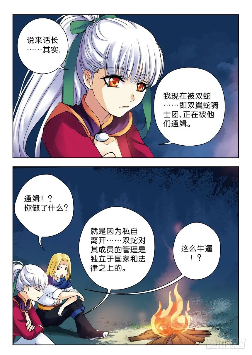 15令：干柴烈火 第4页