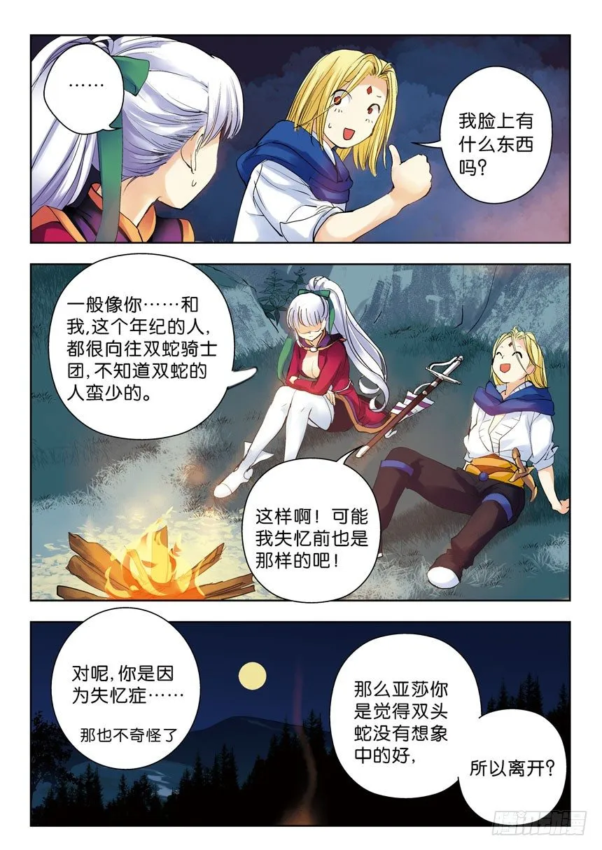 15令：干柴烈火 第5页