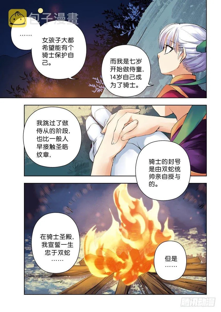 15令：干柴烈火 第6页