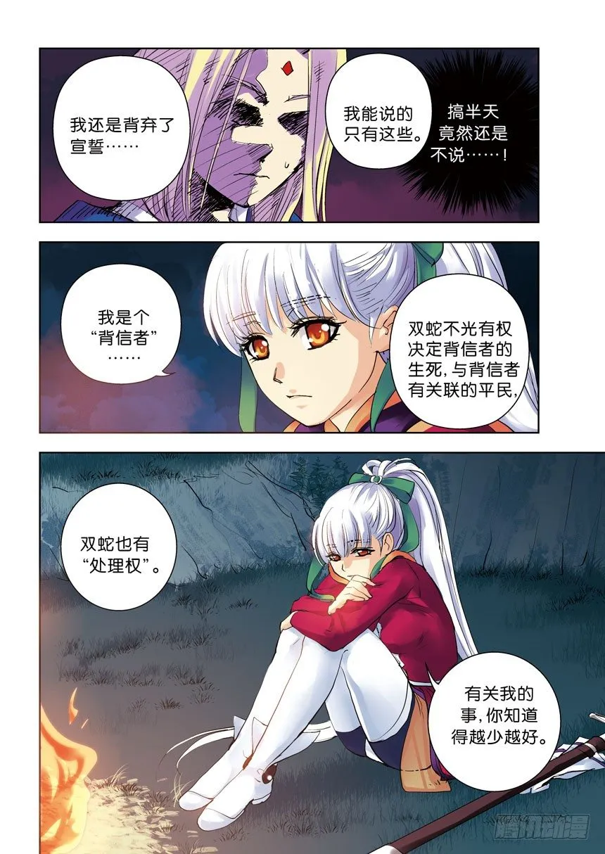 15令：干柴烈火 第7页