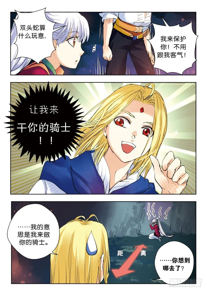 15令：干柴烈火 第8页