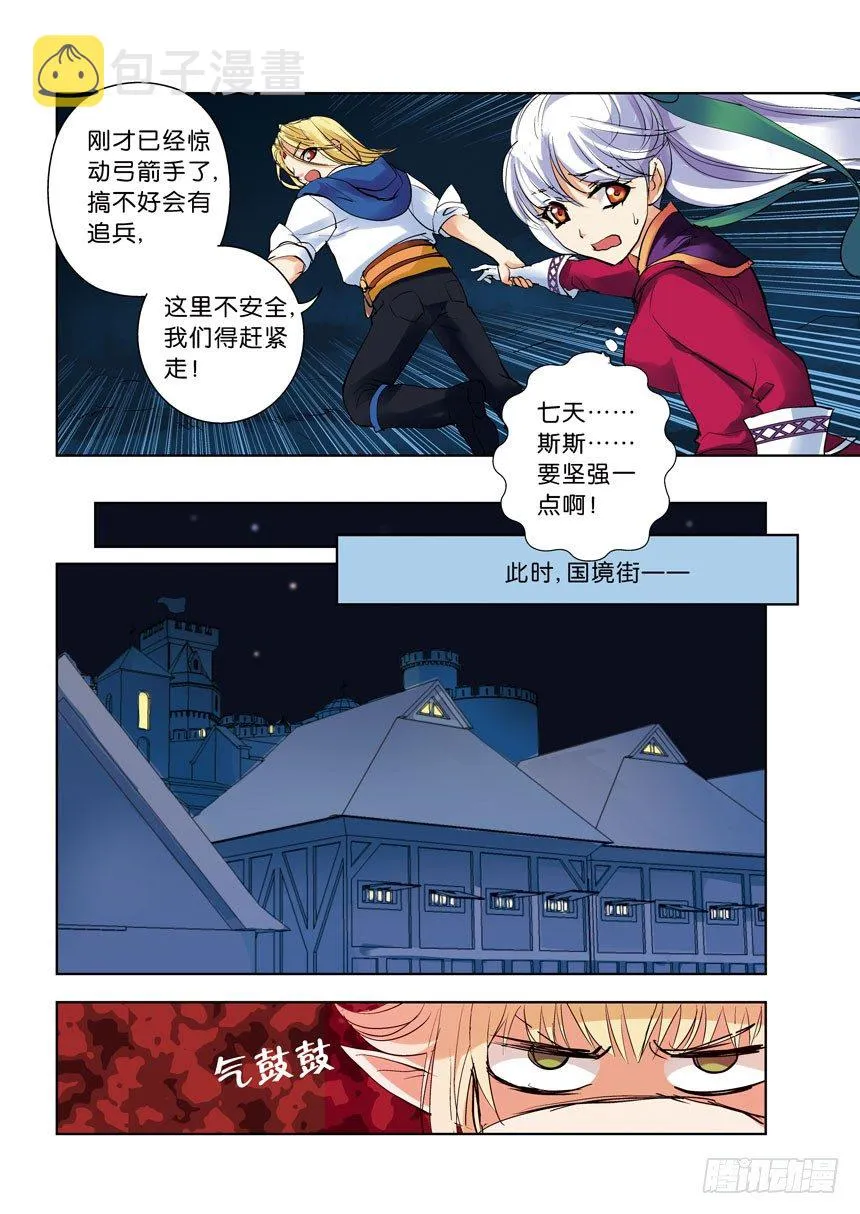 14令 孤男寡女 第3页