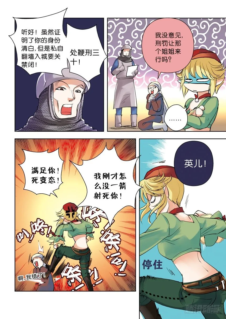 14令 孤男寡女 第5页