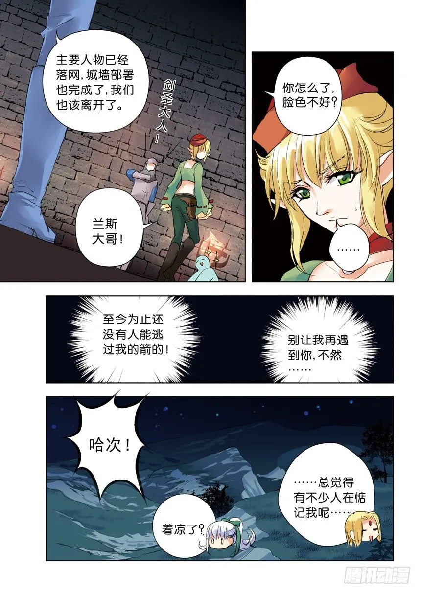 14令 孤男寡女 第6页