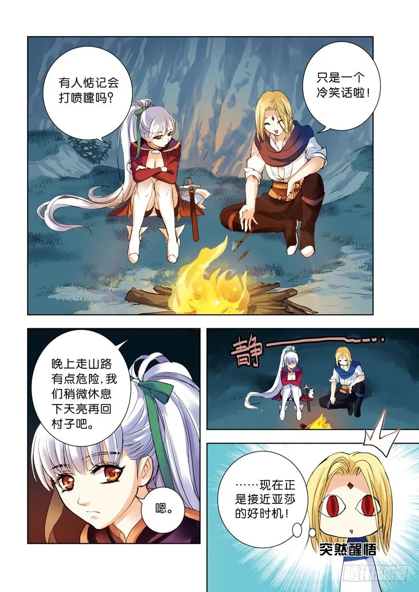 14令 孤男寡女 第7页