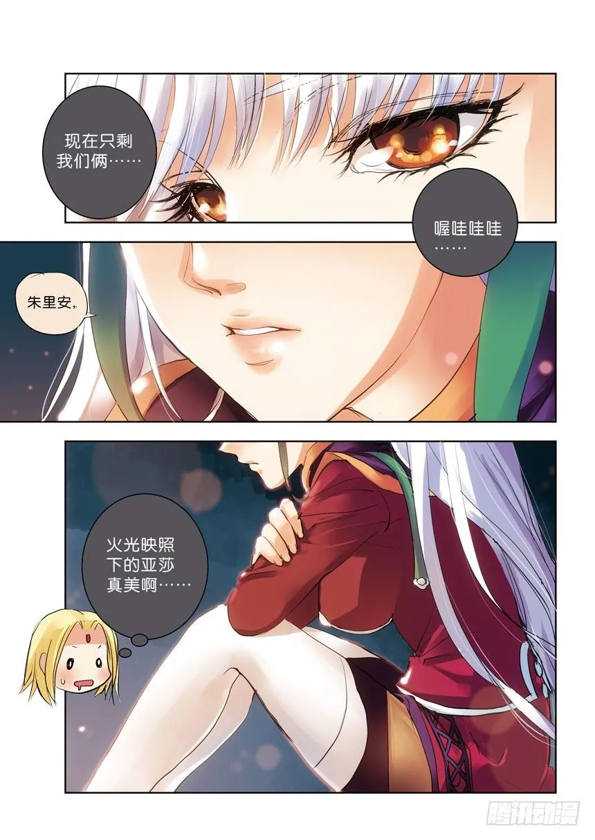 14令 孤男寡女 第8页