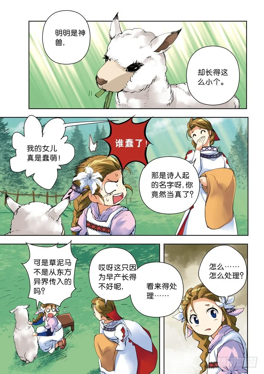 16令-世上的另一个我 第2页