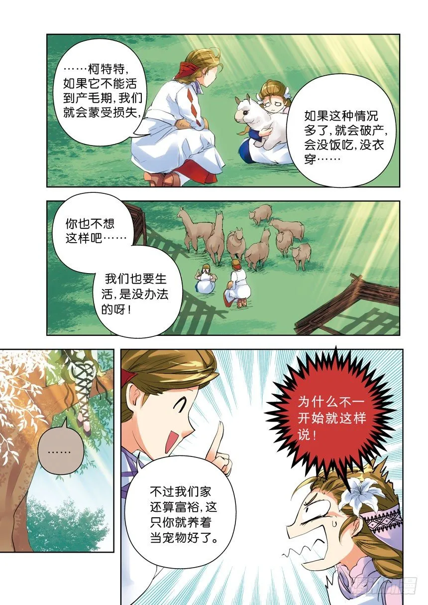 16令-世上的另一个我 第4页