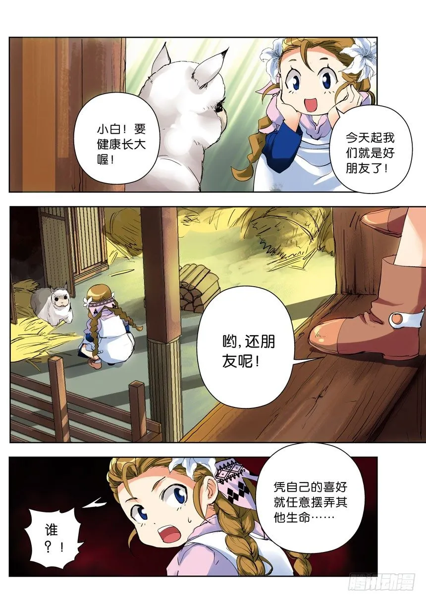 16令-世上的另一个我 第5页