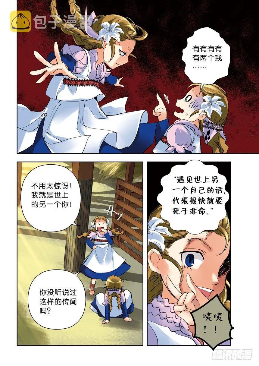 16令-世上的另一个我 第7页