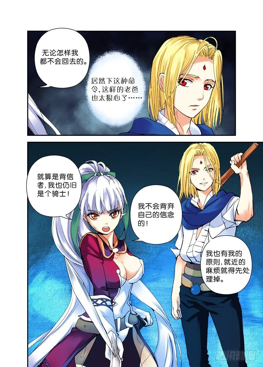 19令-骑士自古多傻逼 第1页