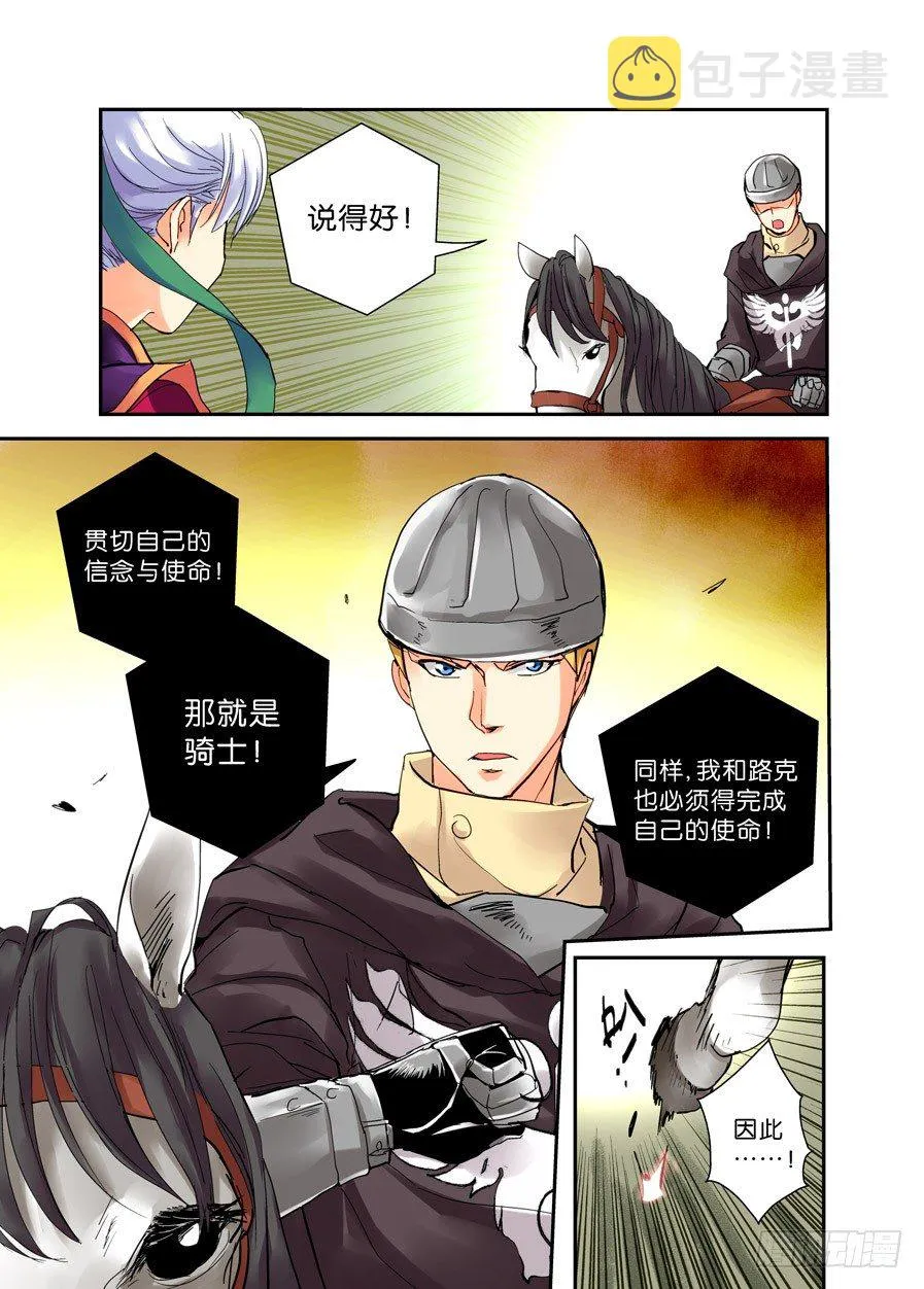 19令-骑士自古多傻逼 第2页
