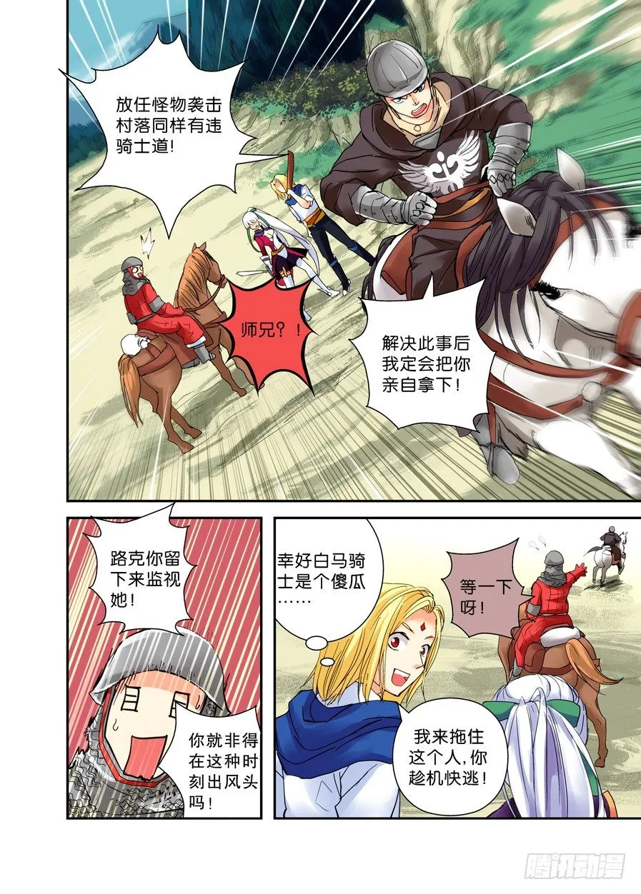 19令-骑士自古多傻逼 第3页