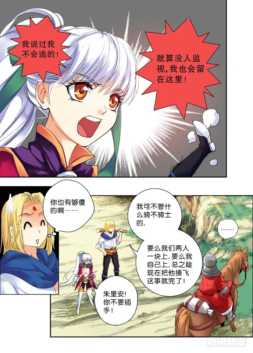 19令-骑士自古多傻逼 第4页