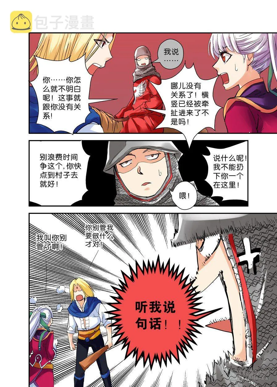 19令-骑士自古多傻逼 第5页