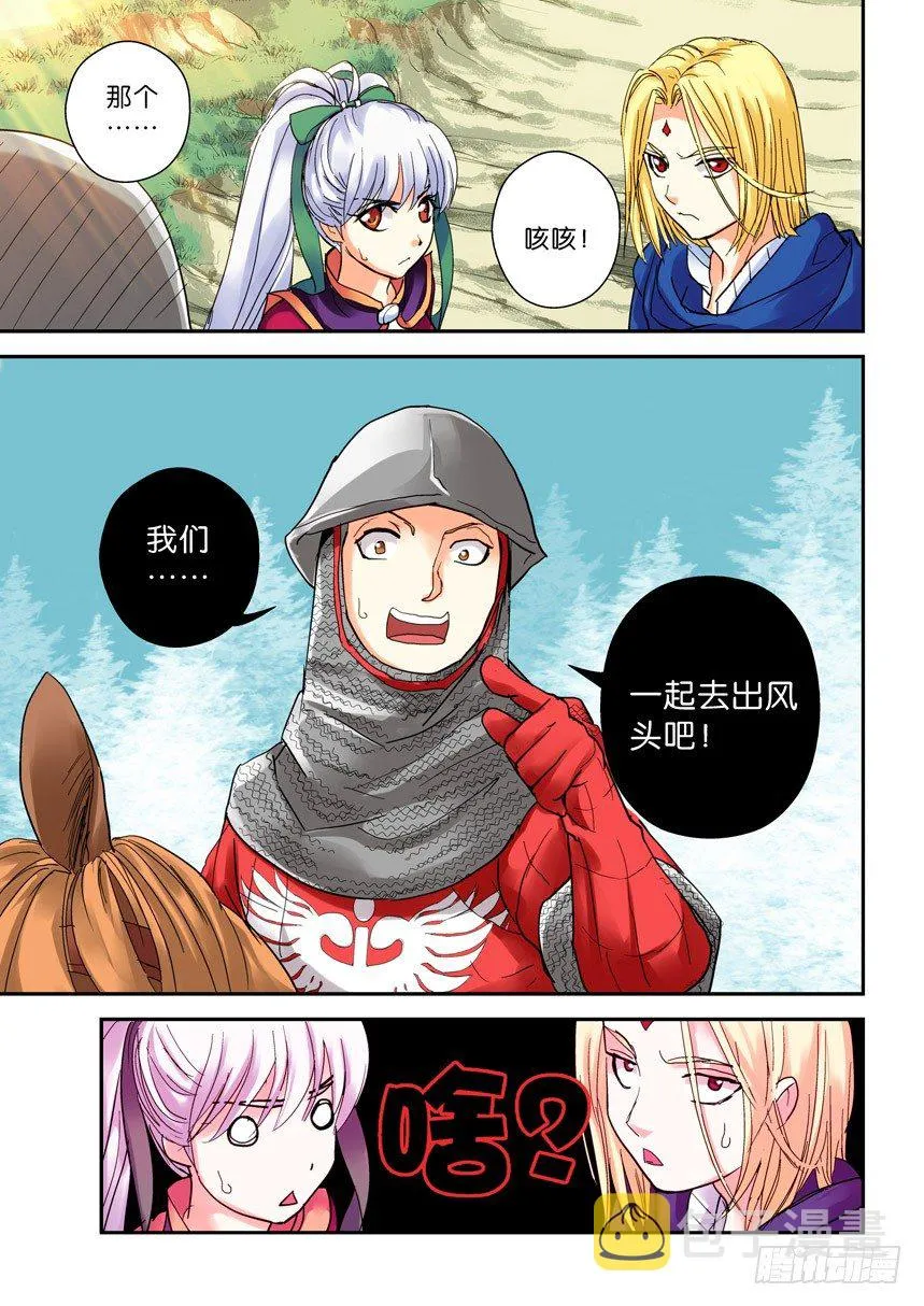 19令-骑士自古多傻逼 第6页