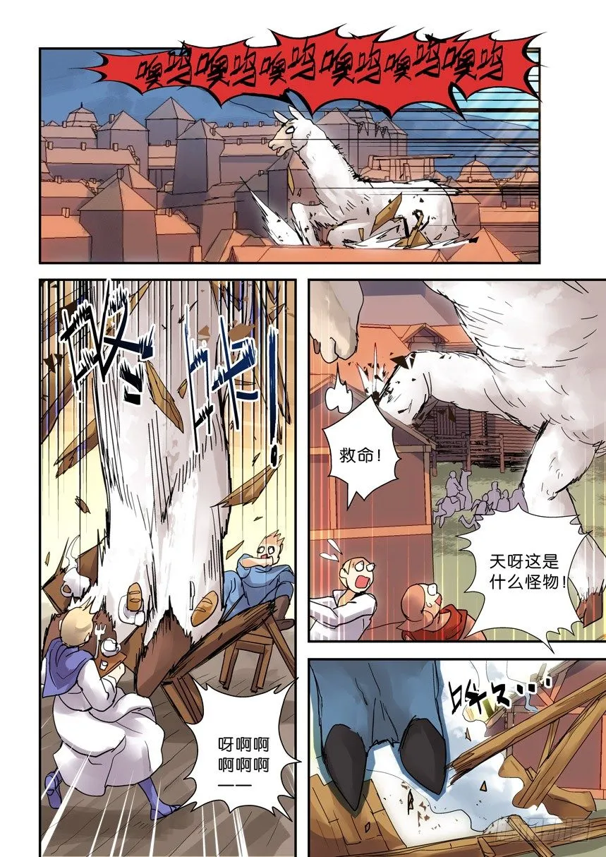 19令-骑士自古多傻逼 第7页