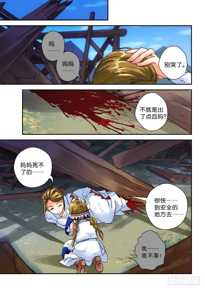 19令-骑士自古多傻逼 第8页
