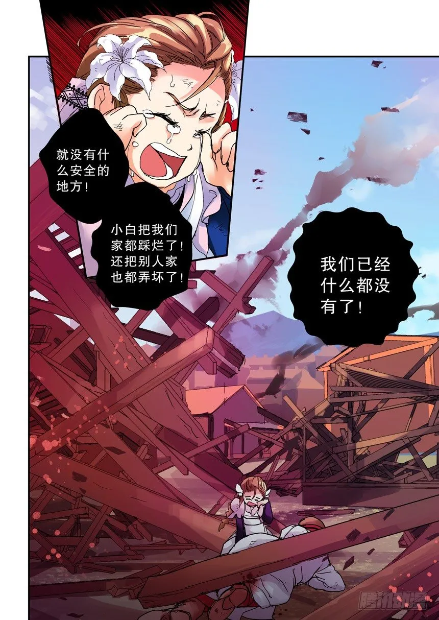 19令-骑士自古多傻逼 第9页