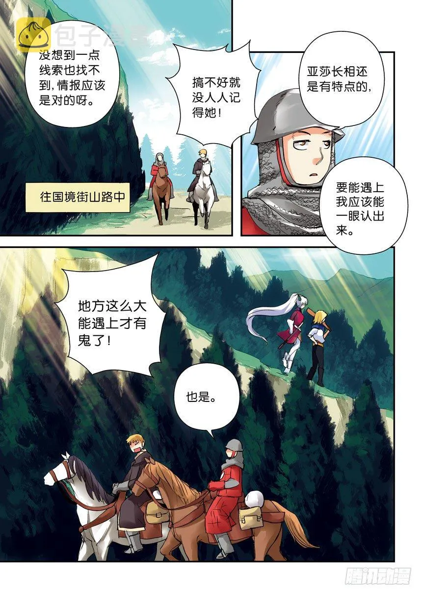 17令-有缘就会相遇 第3页