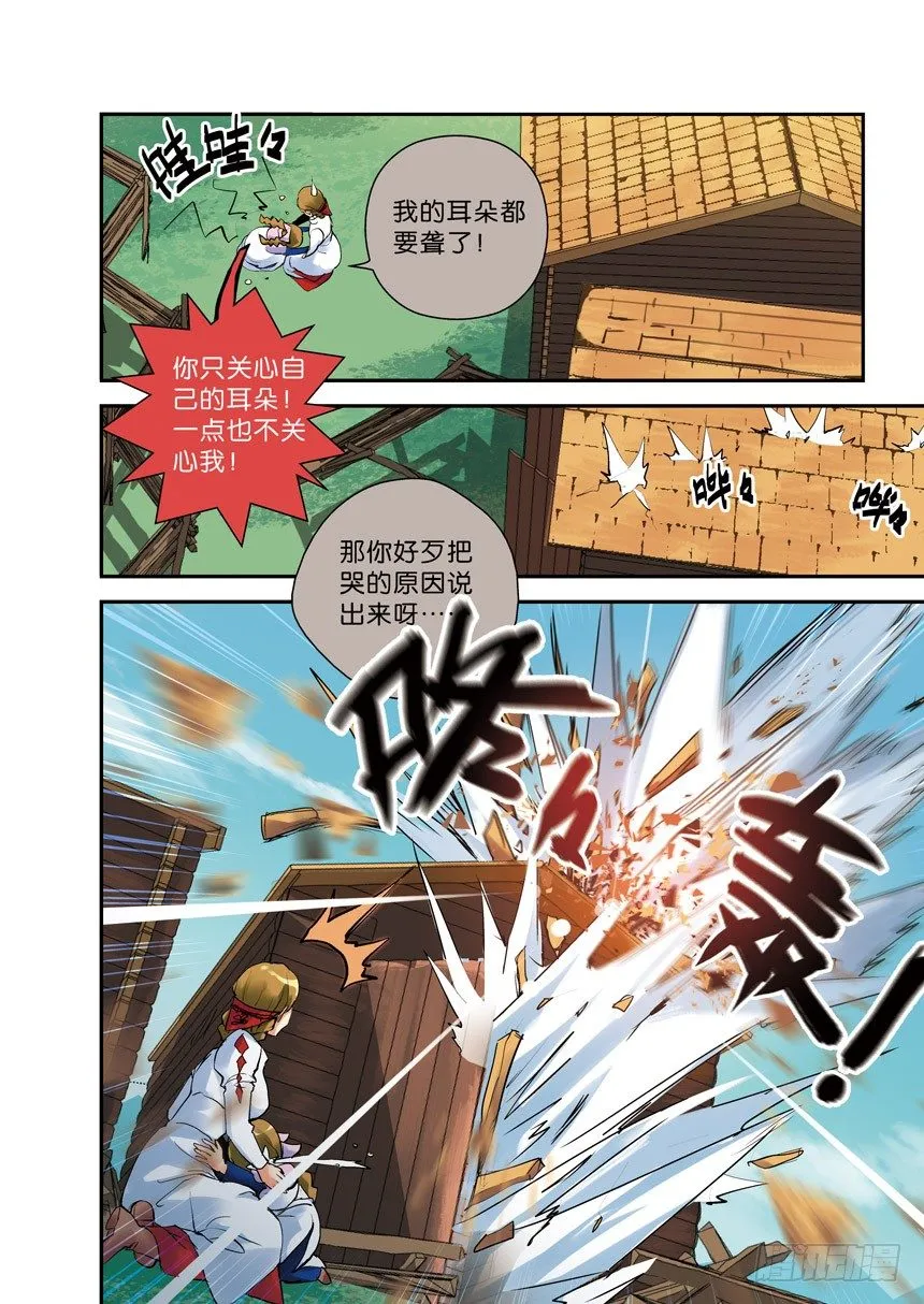 17令-有缘就会相遇 第4页