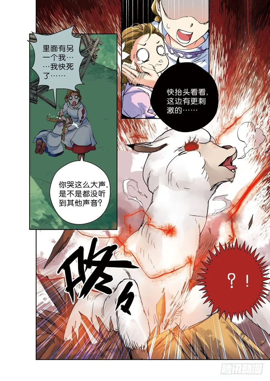 17令-有缘就会相遇 第6页