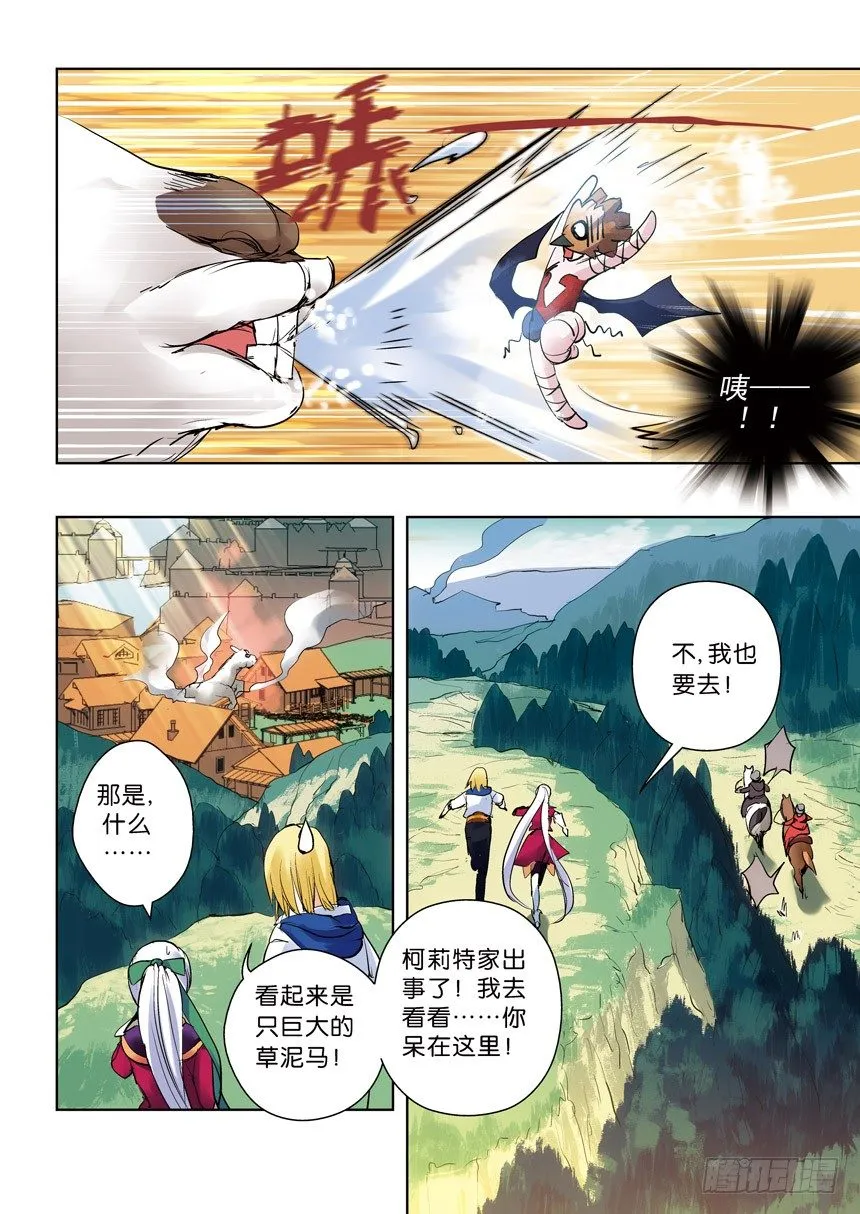 17令-有缘就会相遇 第8页