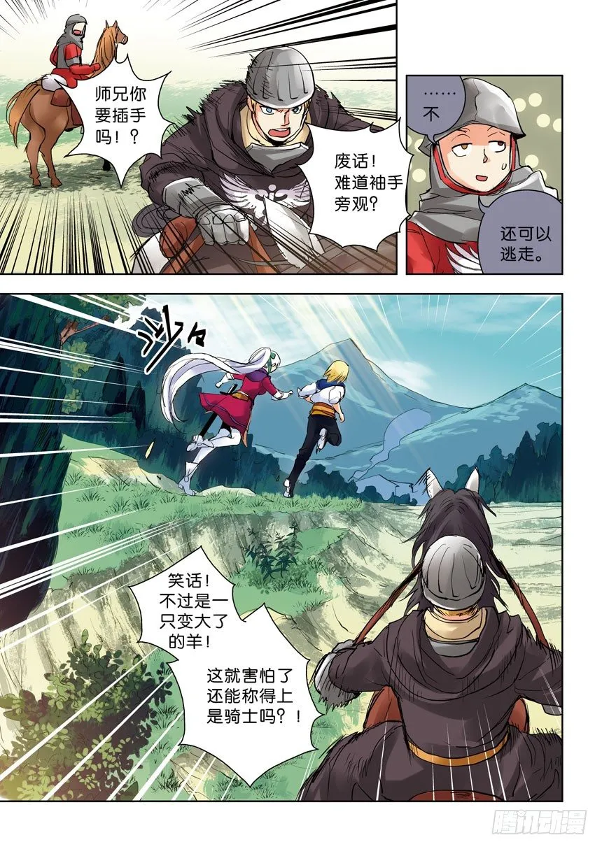 17令-有缘就会相遇 第9页