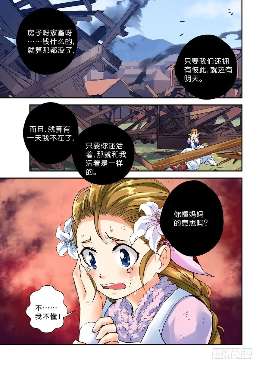 20令-钱财乃身外物 第3页