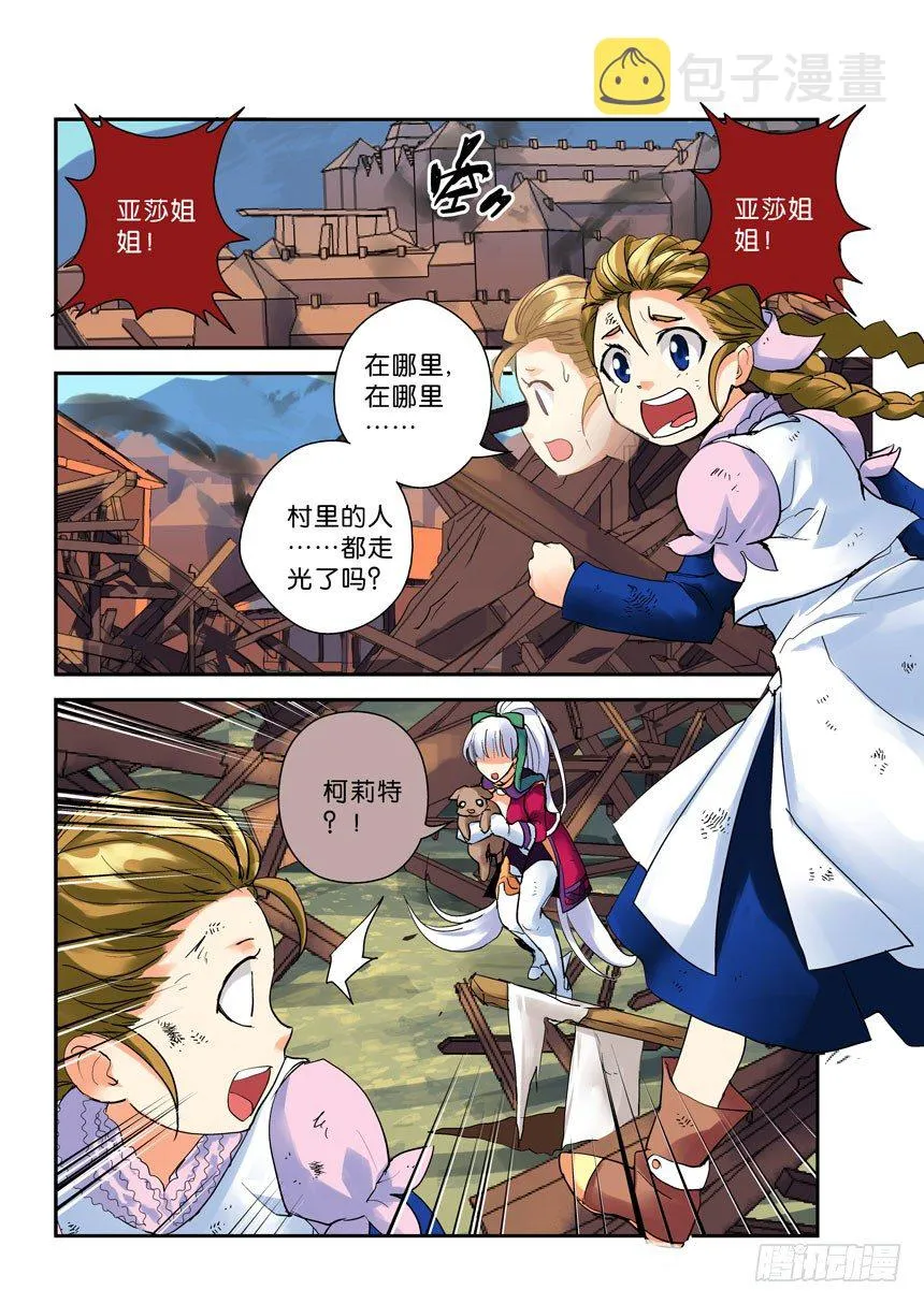 23令-怪物能吃否 第2页