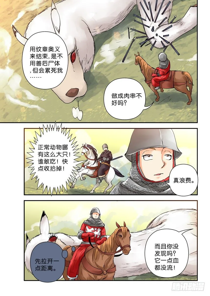 23令-怪物能吃否 第3页