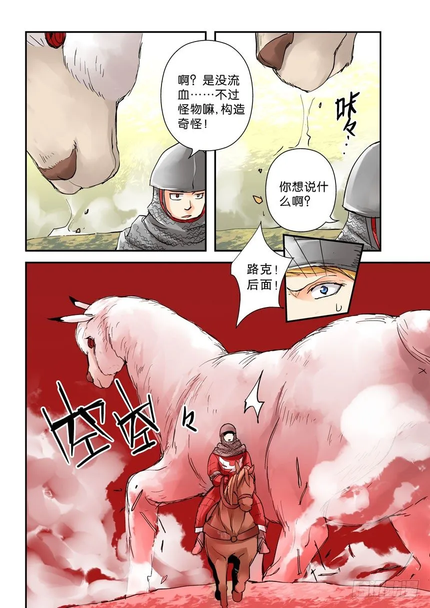 23令-怪物能吃否 第4页
